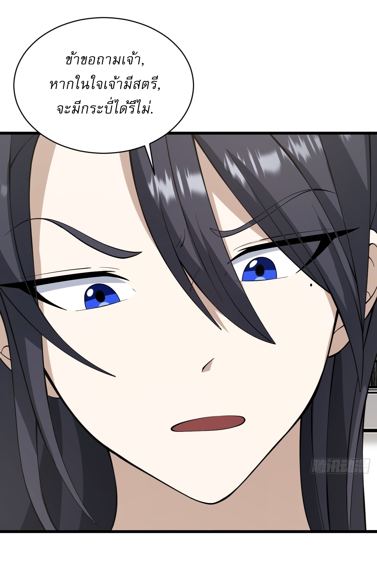 เก็บตัวร้อยปี จากนี้พี่ขอเทพ! INVINCIBLE AFTER A HUNDRED YEARS OF SECLUSION ตอนที่ 71 หน้า 11