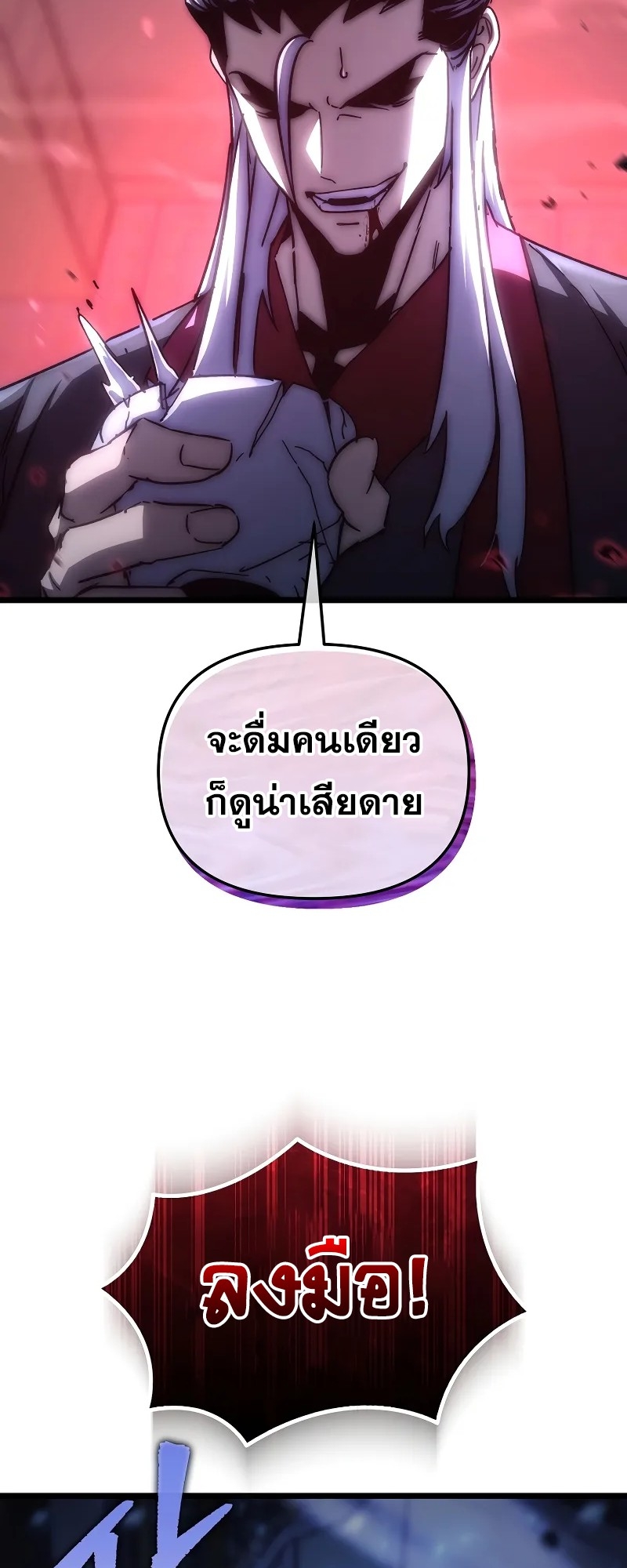 ตำนานการจุติใหม่ของเทพมาร ตอนที่ 1 หน้า 19