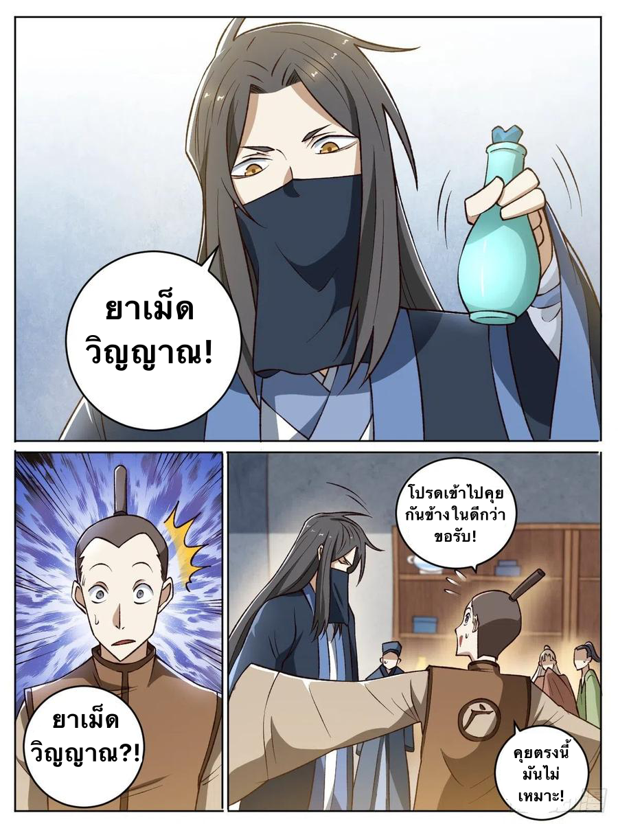 I am God ข้าคือเทพเจ้า เกิดไหม่ ตอนที่ 20 หน้า 5