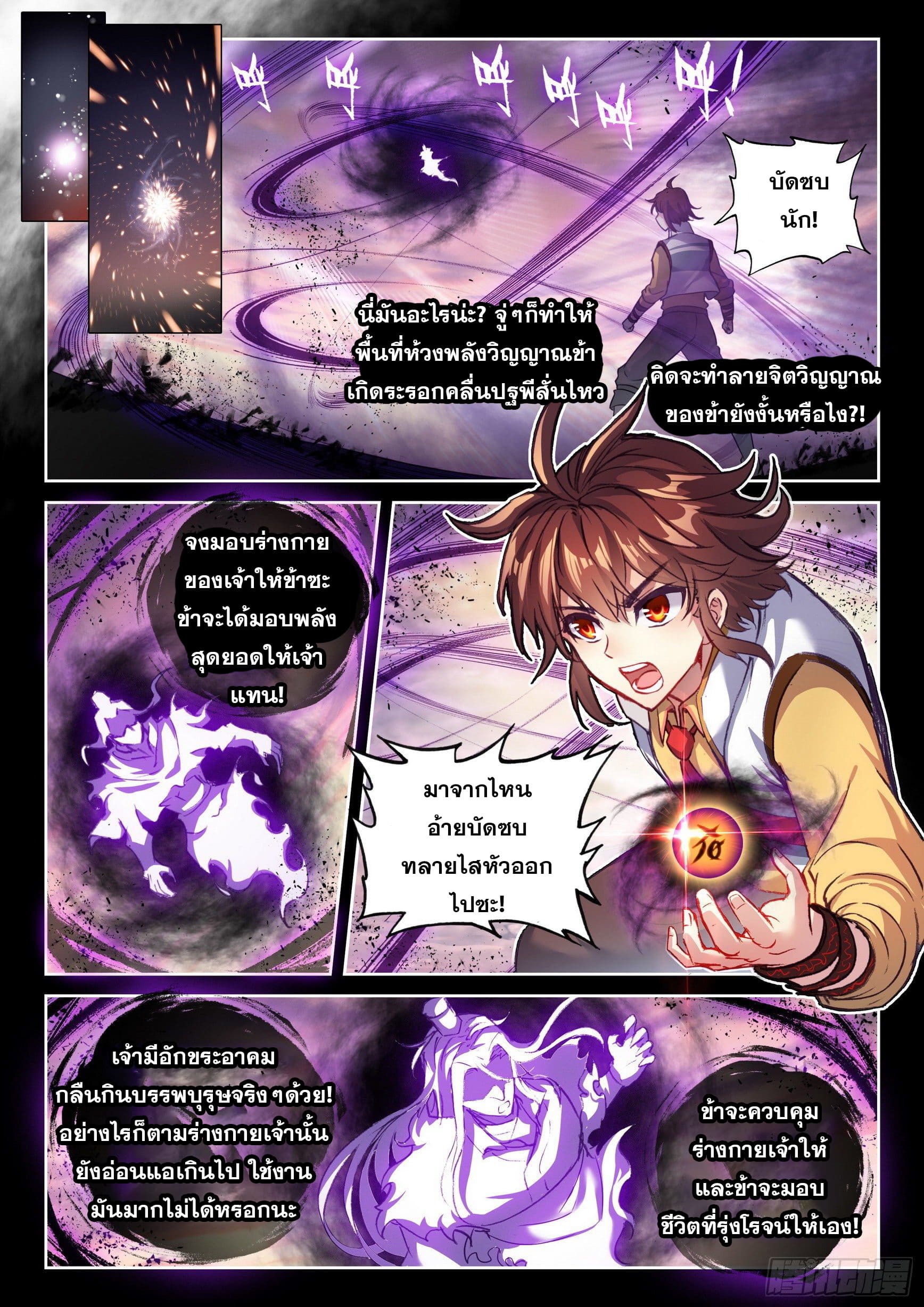 Wu Dong Qian Kun (ทันจีน) ตอนที่ 41 หน้า 5