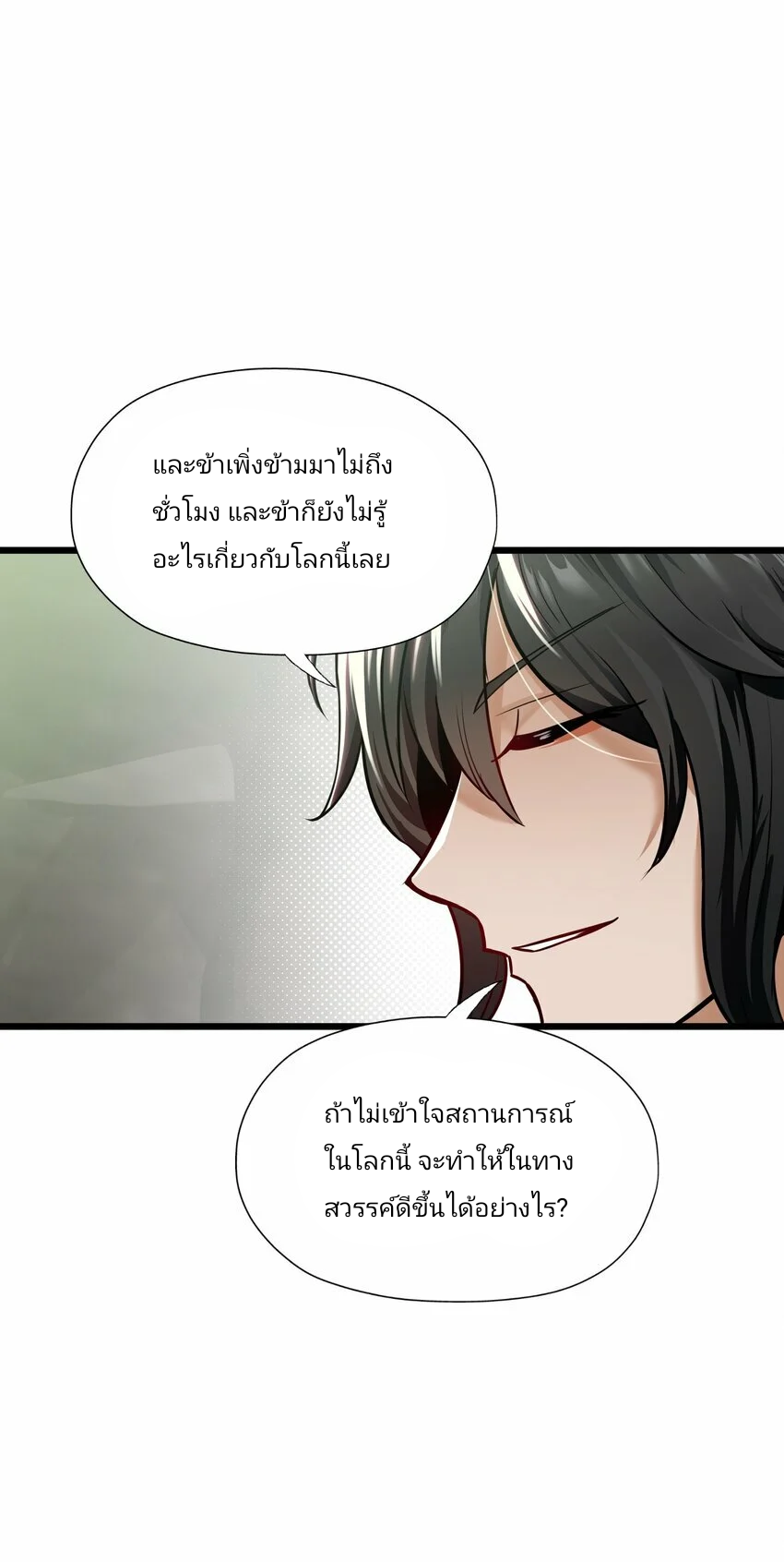 The Heavenly Path Is Not Stupid ตอนที่ 1 หน้า 70