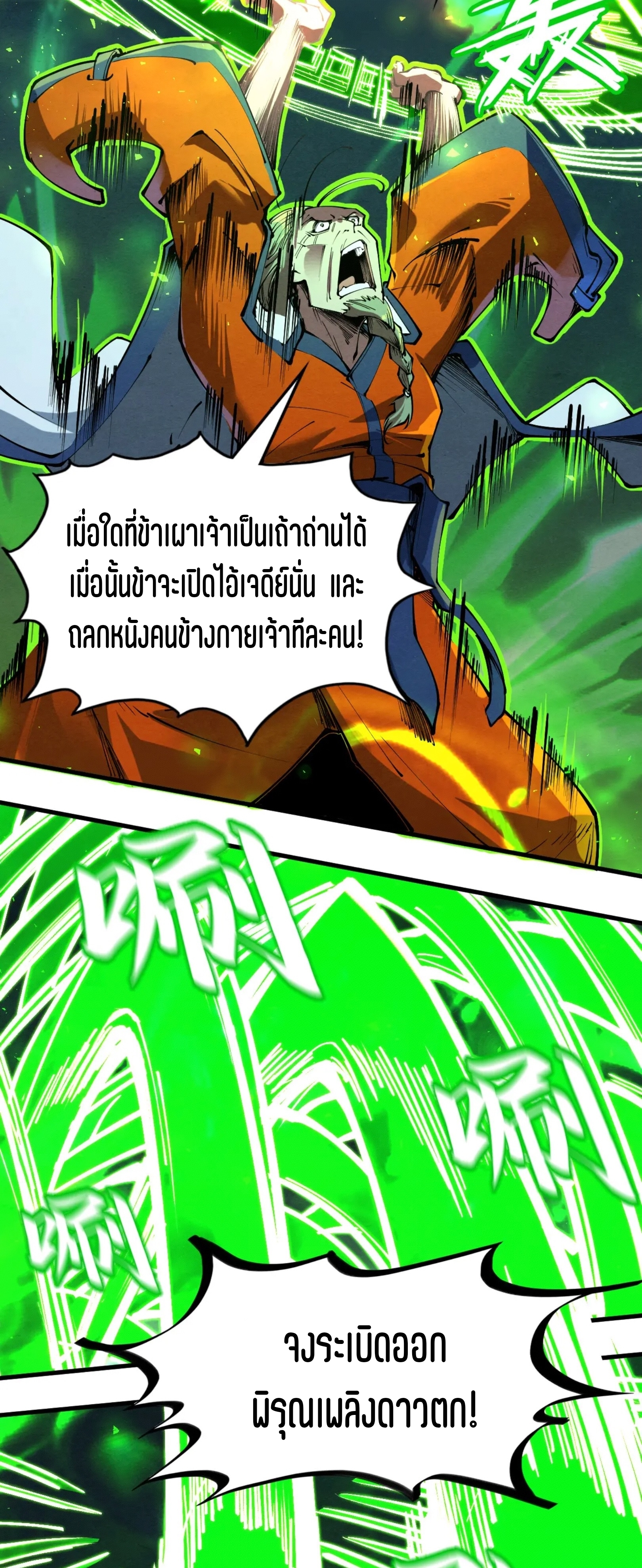 มหาเทพนิรันดร์กาล ตอนที่ 109 หน้า 6