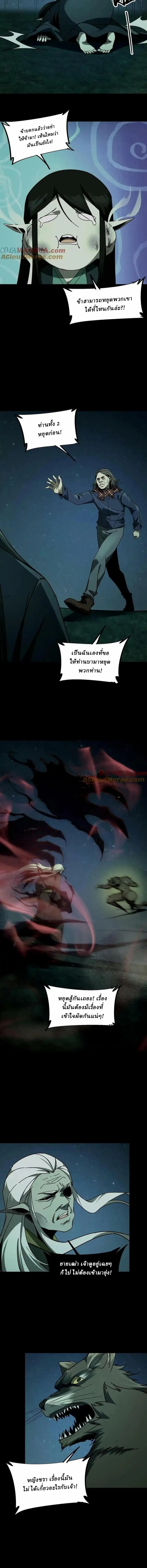 When I Was Born, Hundreds of Ghosts Walked at Night, the Path Guarding the Snow-Cold Corpses Guarded the Path ตอนที่ 36 หน้า 3