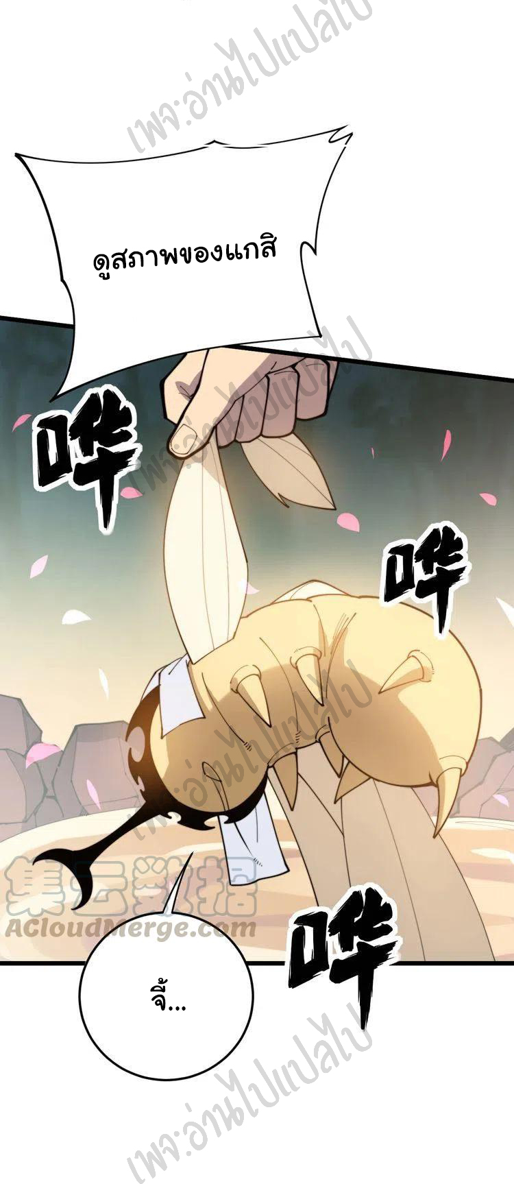 Bad Hand Witch Doctor สุดยอดพ่อมดหมอผี ตอนที่ 172 หน้า 35
