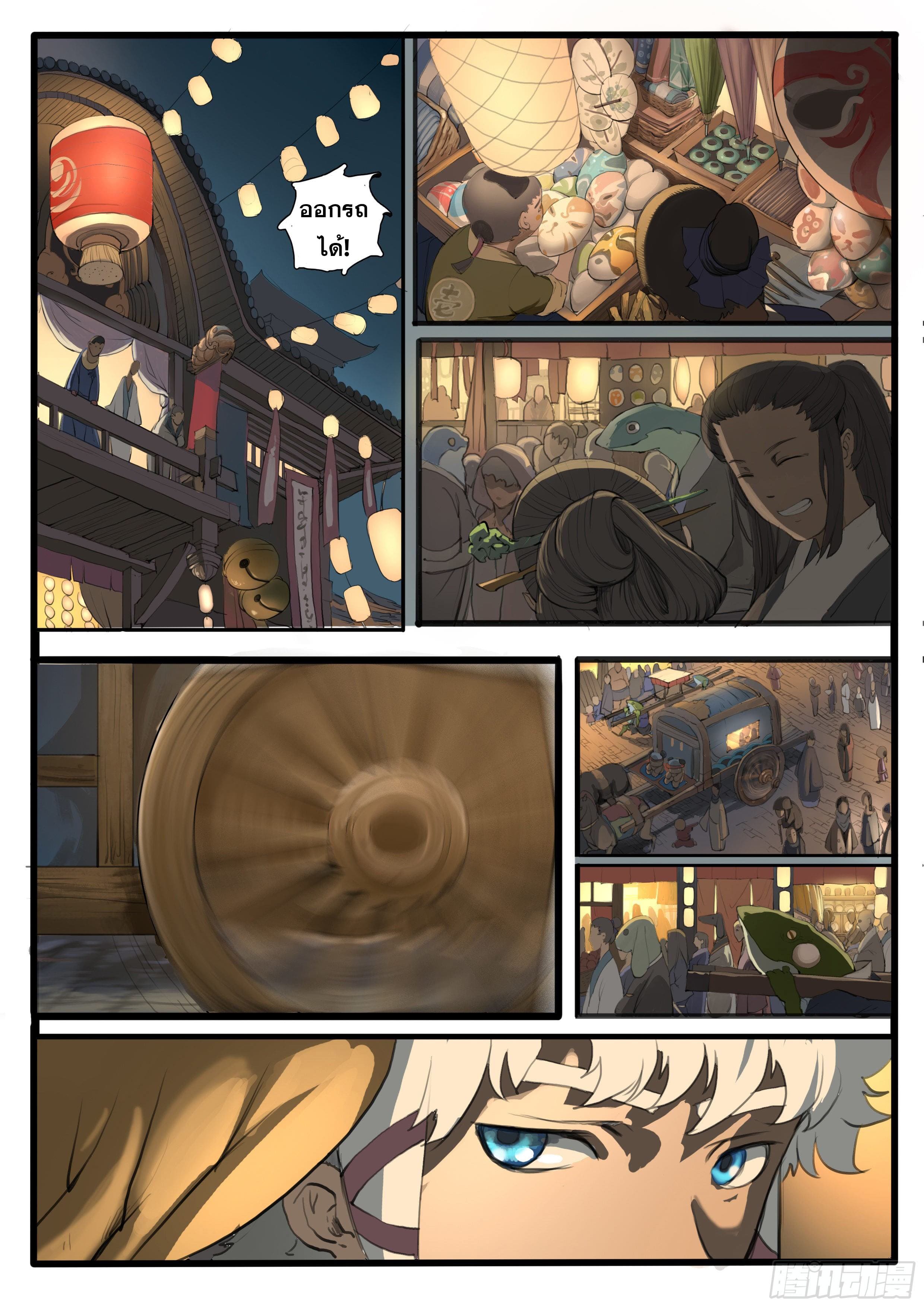 ยุคมหาเทวะ-Da Shen Ji ตอนที่ 23 หน้า 10