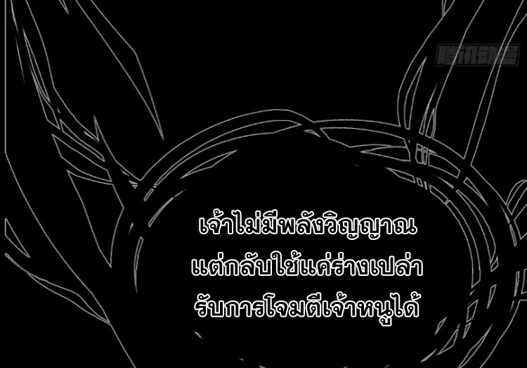 เผชิญเคราะห์ฟ้าผ่ามาแสนปี[ชนจีนไม่มีกั๊ก] ตอนที่ 10 หน้า 57