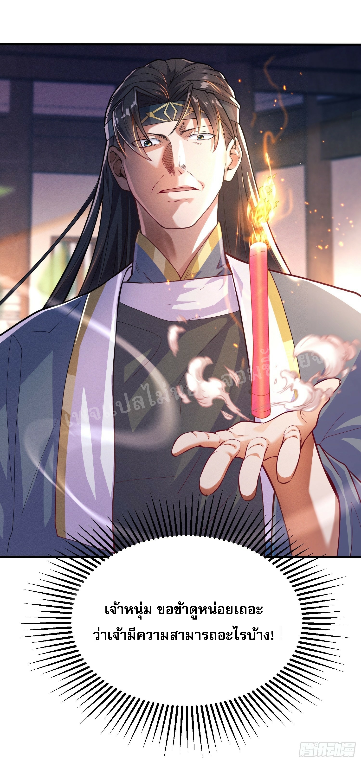 โชคชะตาพลิกผันทำให้ข้ากลายเป็นวายร้ายของนิกายมารซะงั้น ตอนที่ 3 หน้า 26