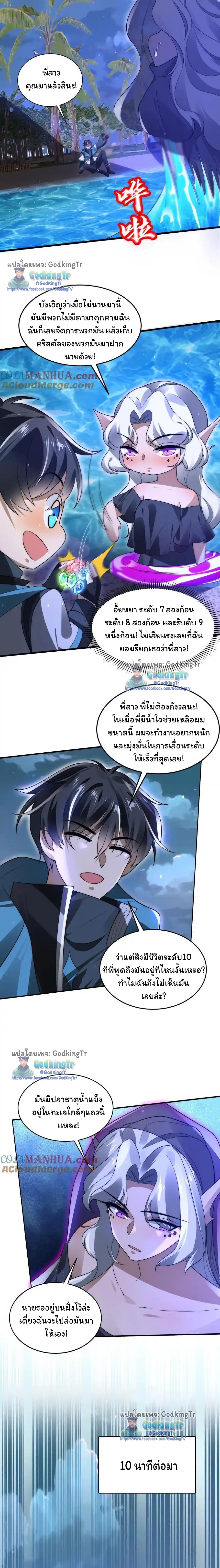 ระบบห้วงมิติกับการกักตุนเนื้อหมู 1 หมื่นตันก่อนวันสิ้นโลก ตอนที่ 119 หน้า 8