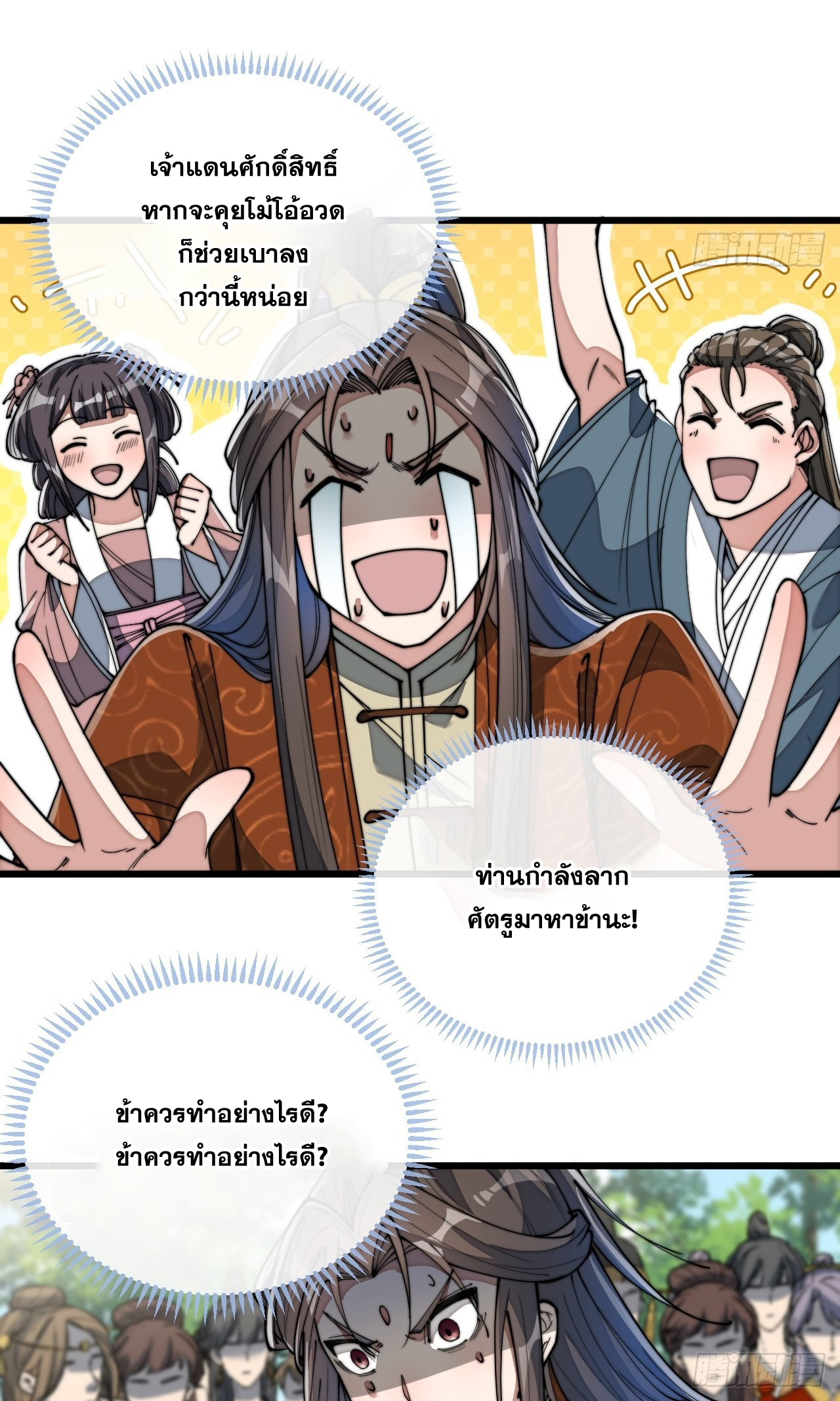 บุรุษที่มีโชค คงไม่ใช่ข้าแล้วแหละ ตอนที่ 74 หน้า 22