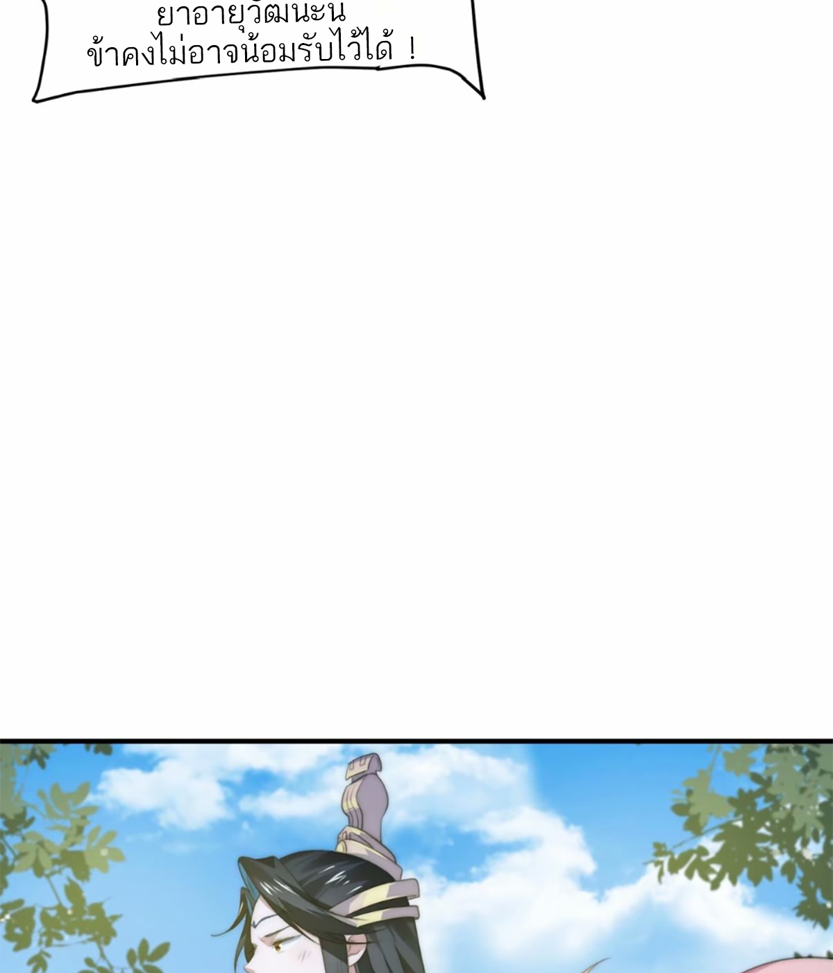 ซวยแล้วข้าโดนตามล่าจากศิษย์ในสำนัก ตอนที่ 41 หน้า 56