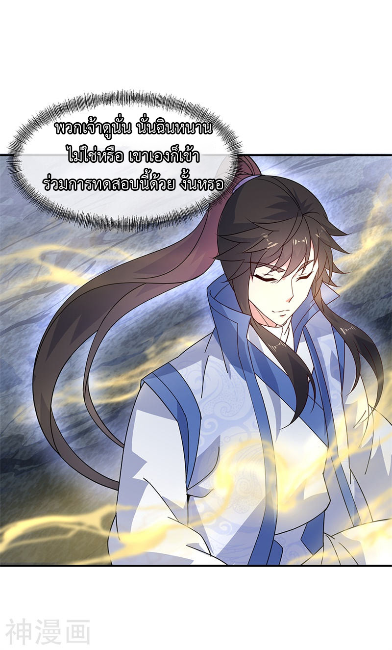 peerless battle spirit ตอนที่ 156 หน้า 24