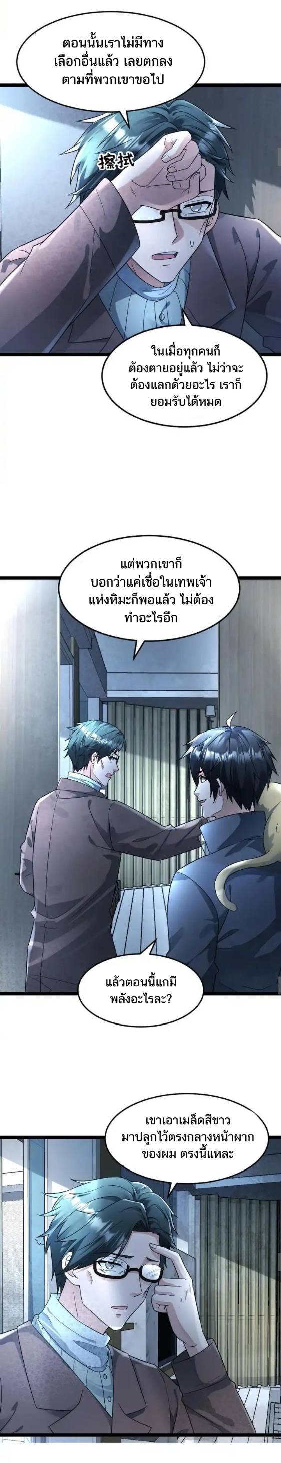 Freezing the World：I Built a Doomsday Safehouse ตอนที่ 182 หน้า 7