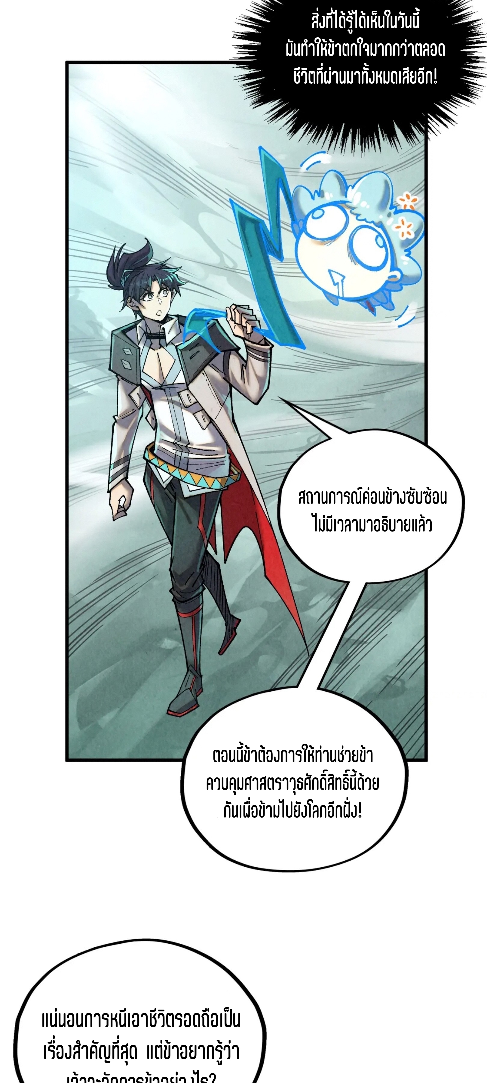 มหาเทพนิรันดร์กาล ตอนที่ 298 หน้า 50