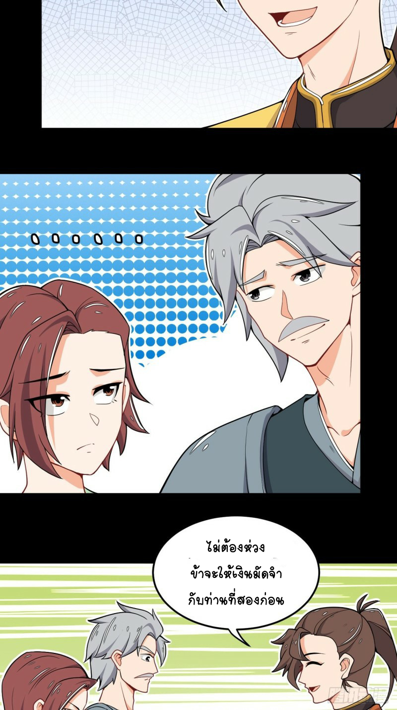 อาณาจักรสัตว์อสูรแห่งจิตวิญญาณ ตอนที่ 14 หน้า 11