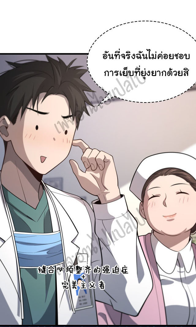สุดยอดระบบของหมอหลิงหรัน ตอนที่ 47 หน้า 28