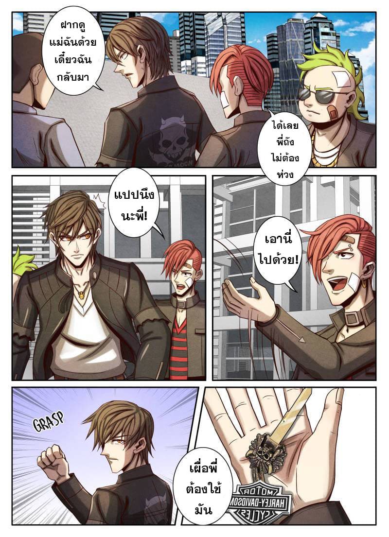 1. ซิว พลังวิญญาณต่างโลก ตอนที่ 53 หน้า 6