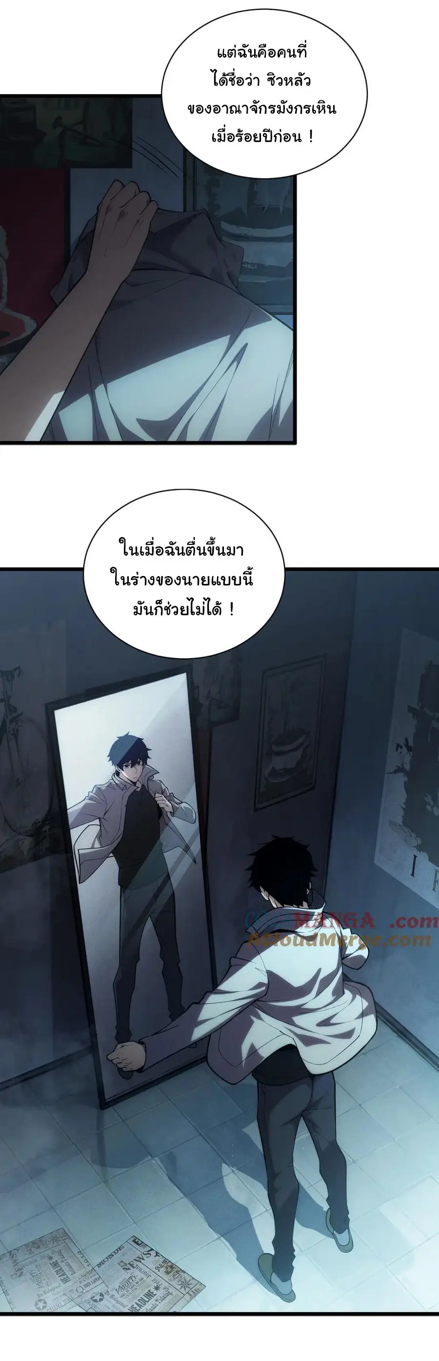 เปลี่ยนคราสระดับตำนานเทพผู้อัญเชิญปีศาจแห่งความตาย ( Idle Player Returns as a God ) ตอนที่ 1 หน้า 29