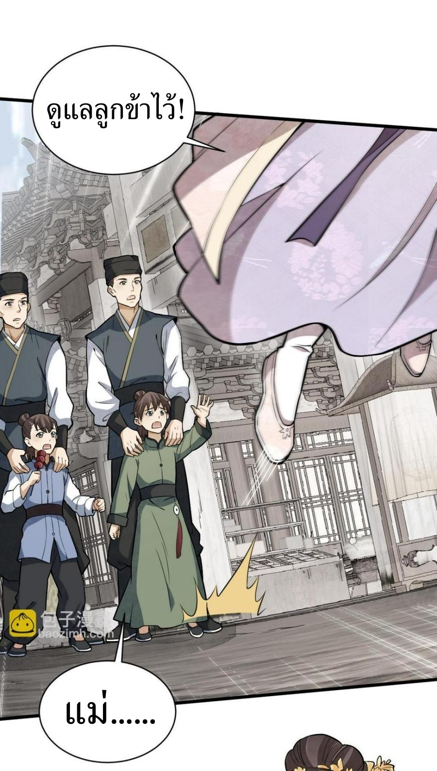 Lan Ke Qi Yuan ตอนที่ 193 หน้า 9