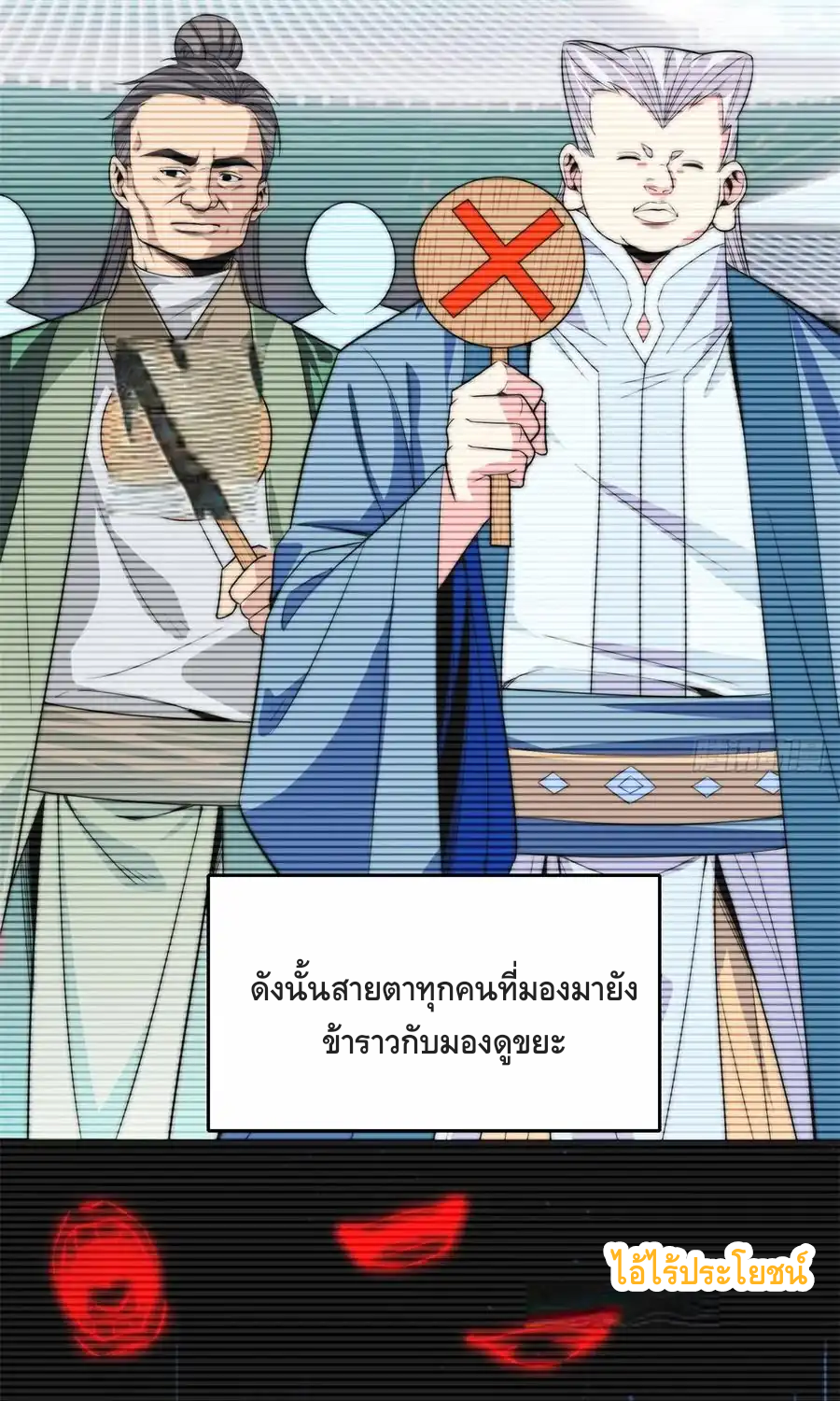 สามสหายสุดแปลกอยากเป็นเซียน ตอนที่ 2 หน้า 46