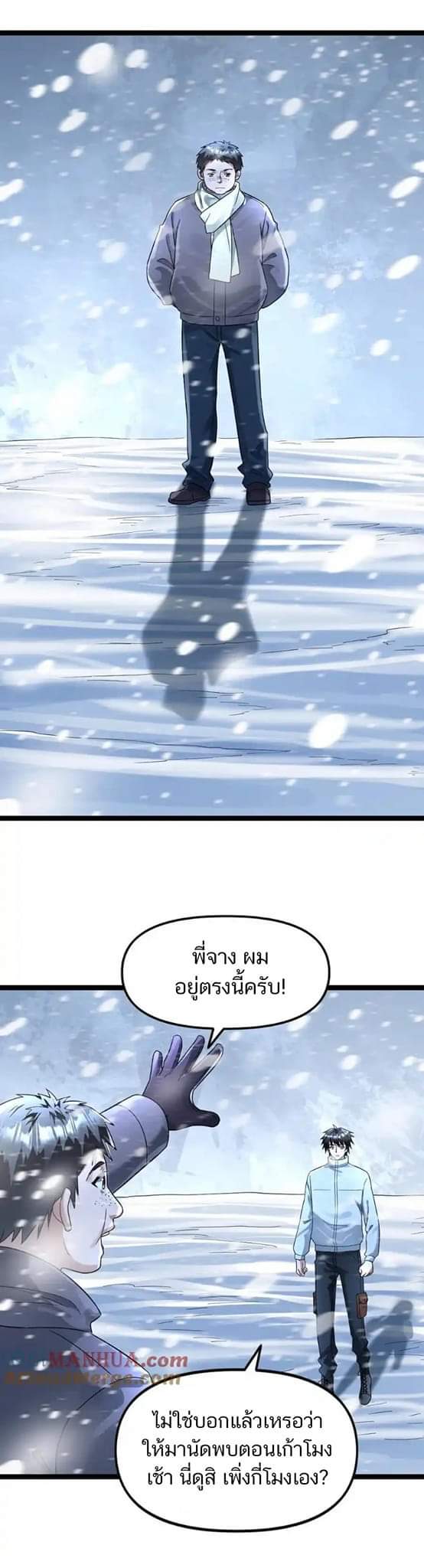 Freezing the World：I Built a Doomsday Safehouse ตอนที่ 115 หน้า 2