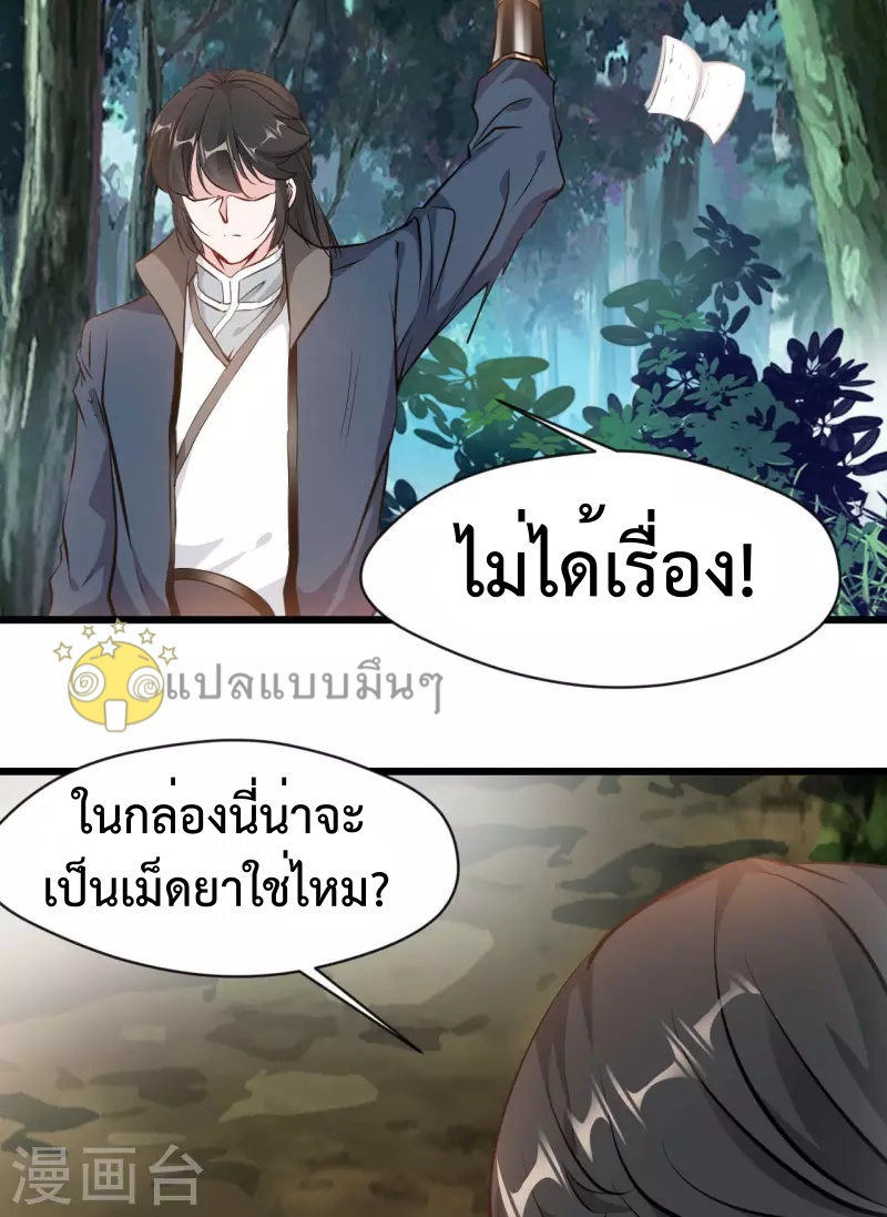 ปรมาจารย์ที่แข็งแกร่งที่สุด ตอนที่ 65 หน้า 17