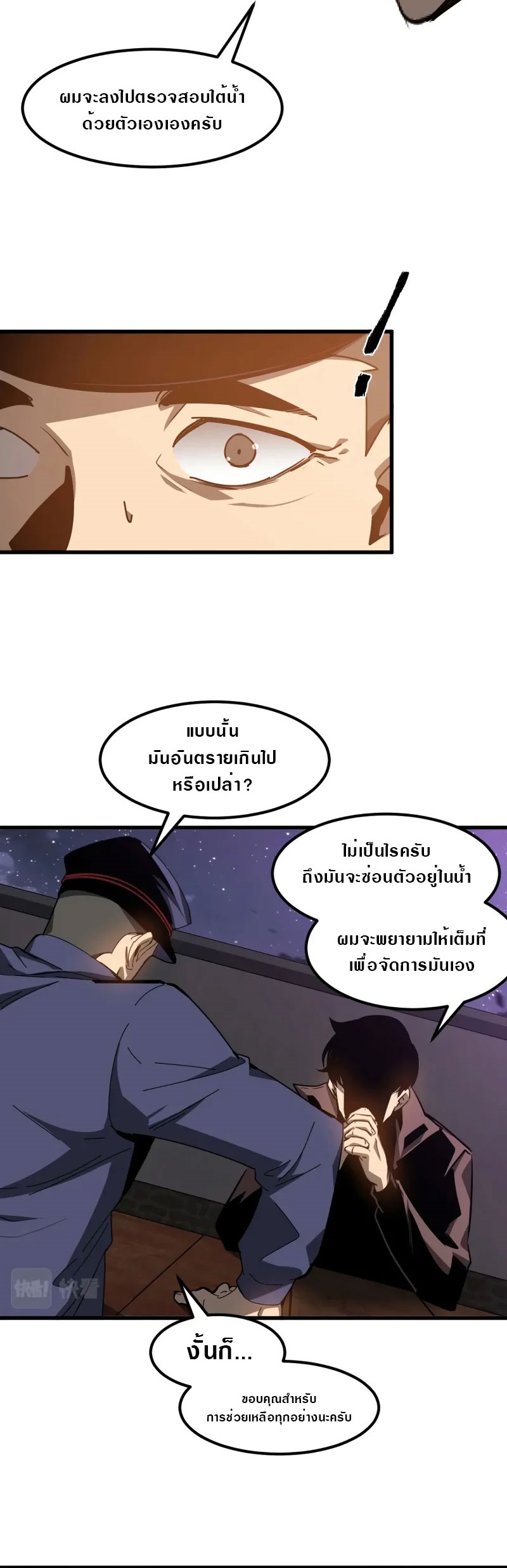 Super Evolution ตอนที่ 79 หน้า 36