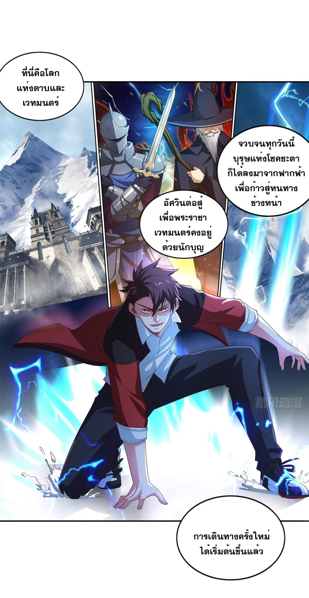 แก้วิกฤตแห่งสวรรค์ ตอนที่ 20 หน้า 2