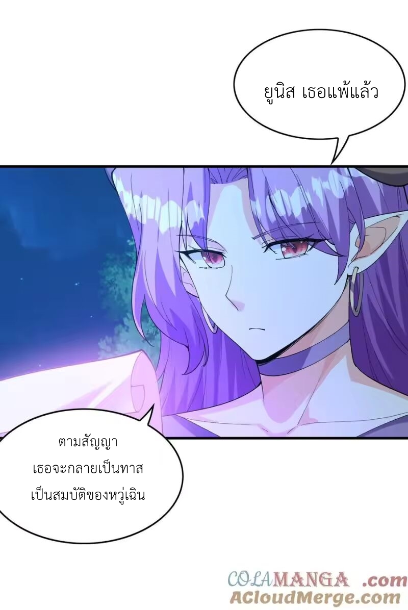 My Harem Is Entirely Female Demon Villains ตอนที่ 148 หน้า 52