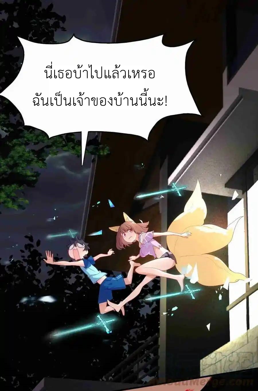 Alongside Demons And Deities ตอนที่ 3 หน้า 9