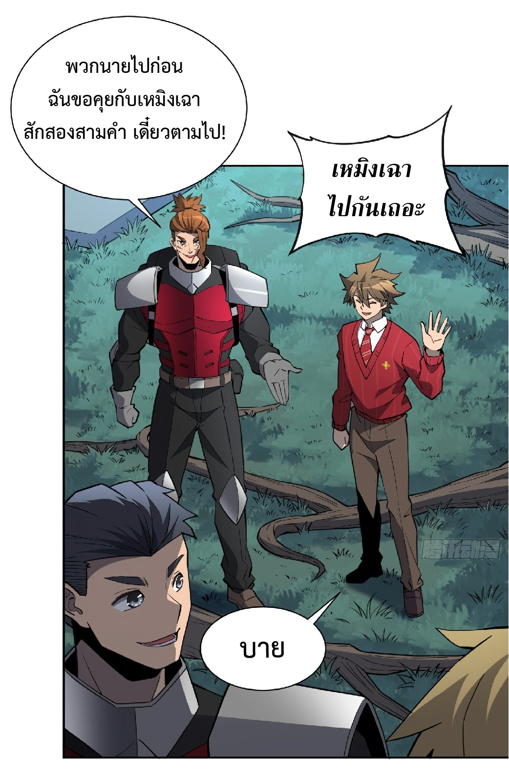 The People On Earth Are Too Ferocious ตอนที่ 116 หน้า 7