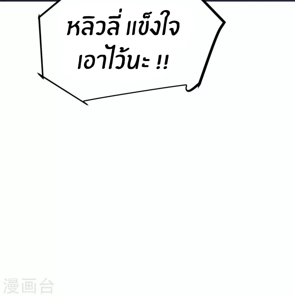 Emperor son in law (ชนต้นจีน) ตอนที่ 22 หน้า 9