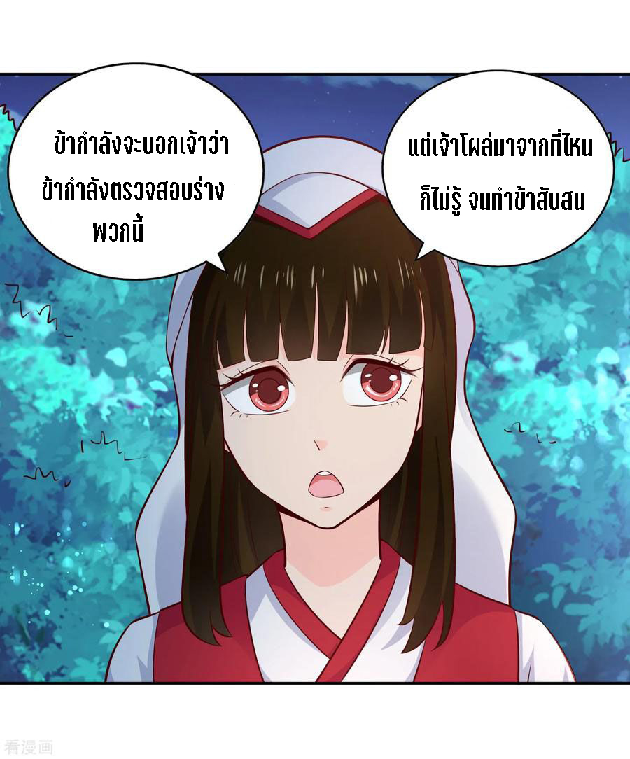 Wu Ling Sword Master ตอนที่ 56 หน้า 23