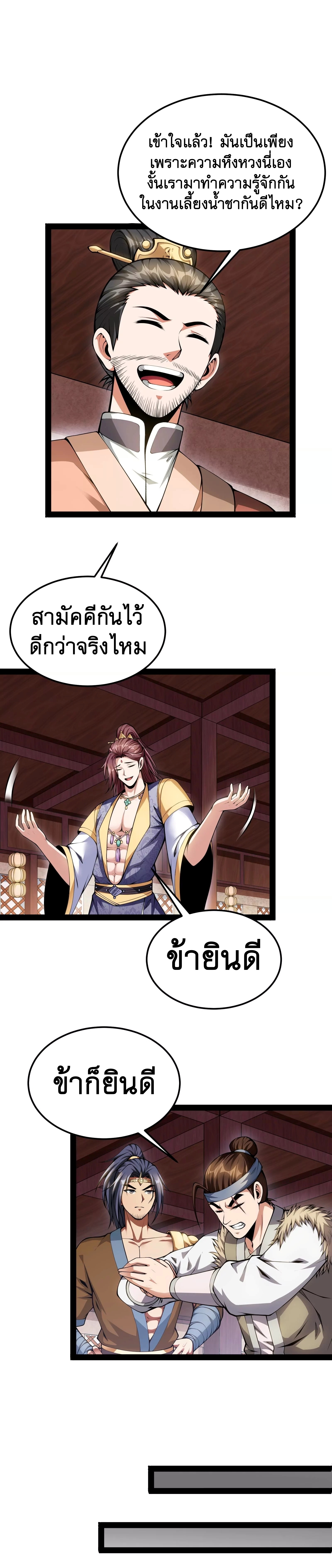 I Am The King | ระเบิดสวรรค์ ตอนที่ 57 หน้า 7