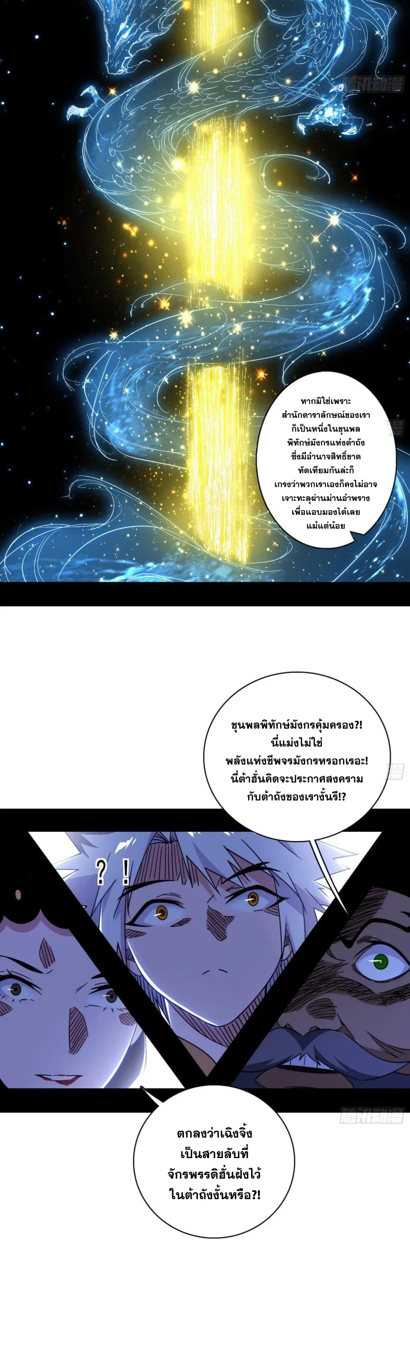 Im an Evil God ข้าคือจักรพรรดิปีศาจ ตอนที่ 494 หน้า 30
