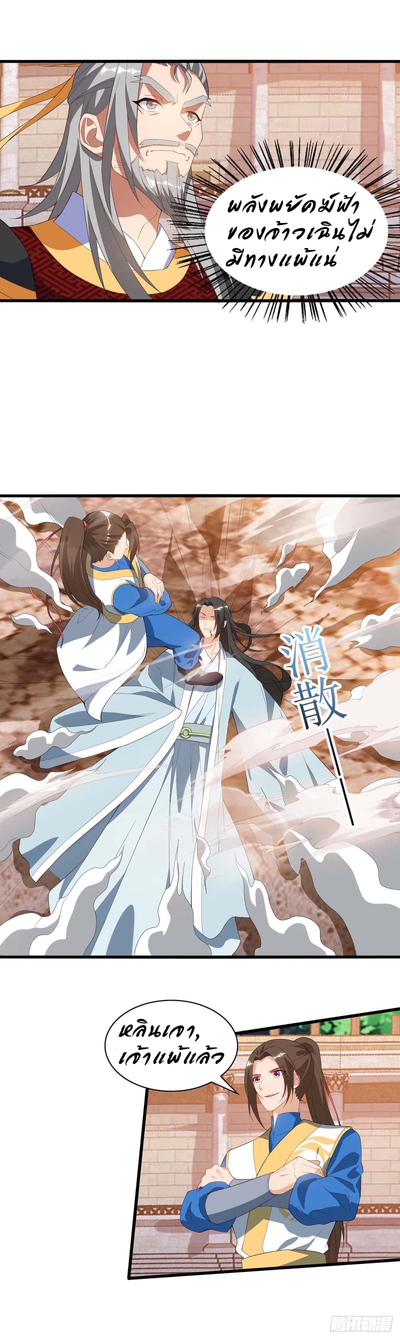 Dominate The Three Realms ตอนที่ 46 หน้า 22