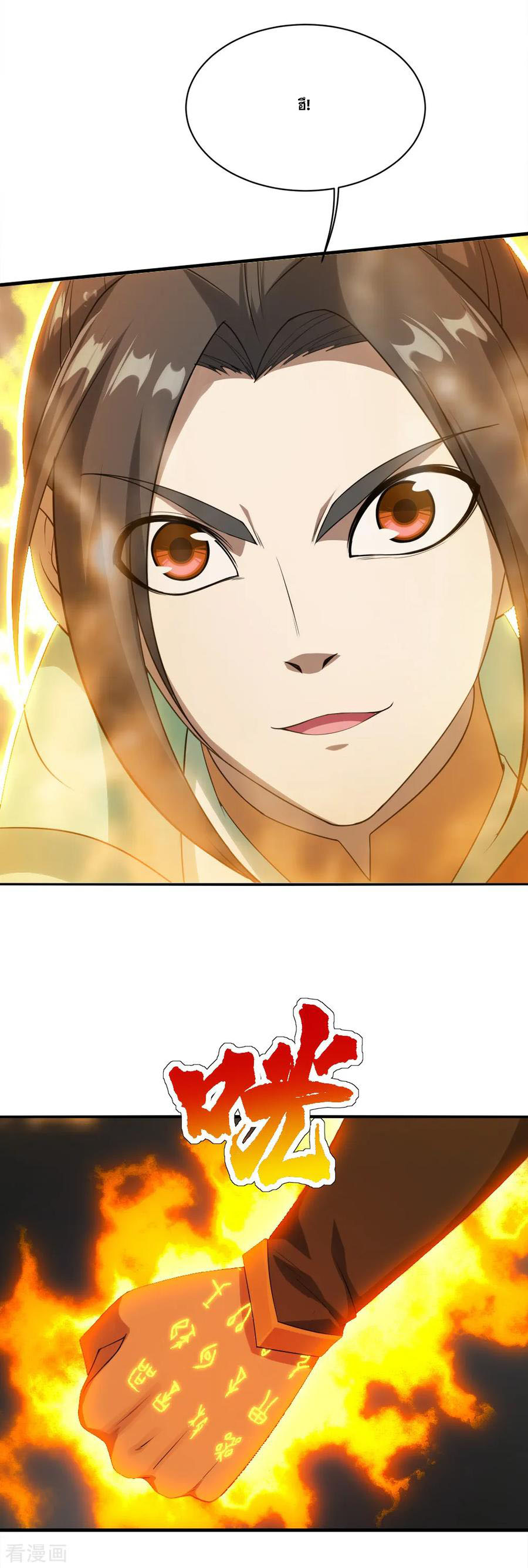 เทพอสูรสยบฟ้า ตอนที่ 57 หน้า 7