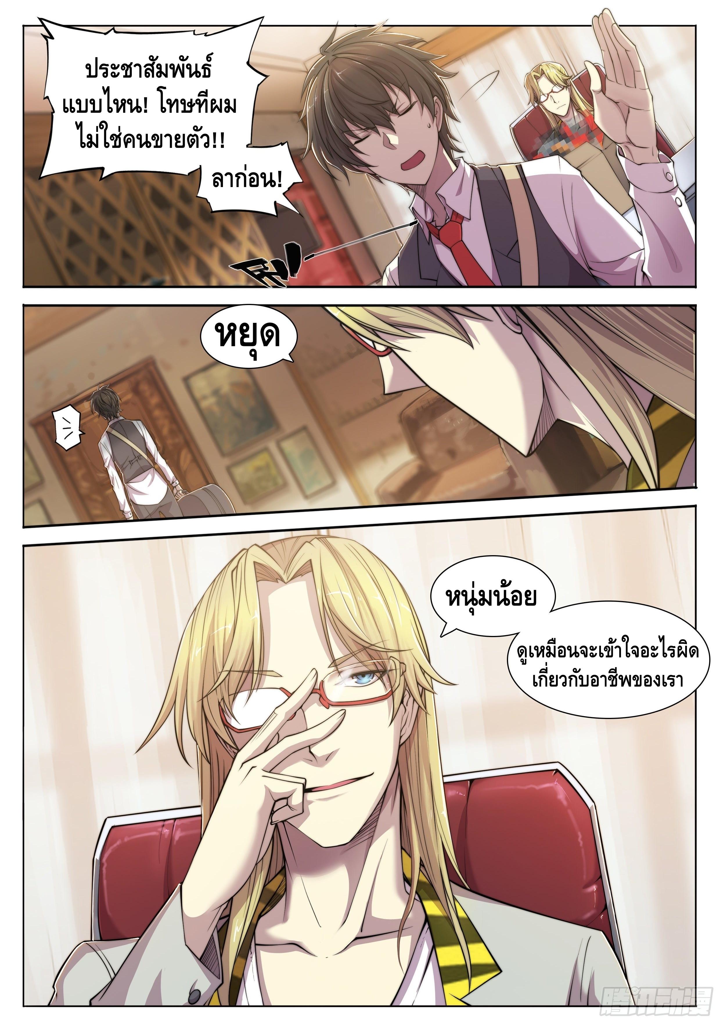 Apocalypse Forecast ตอนที่ 2 หน้า 8