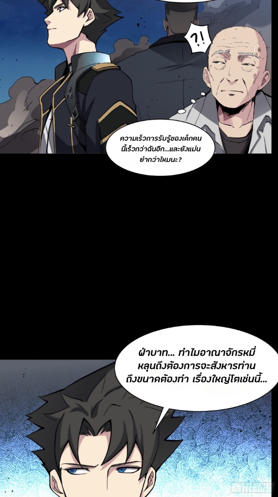 Legend of Star Genera ชนจีน ตอนที่ 48 หน้า 5