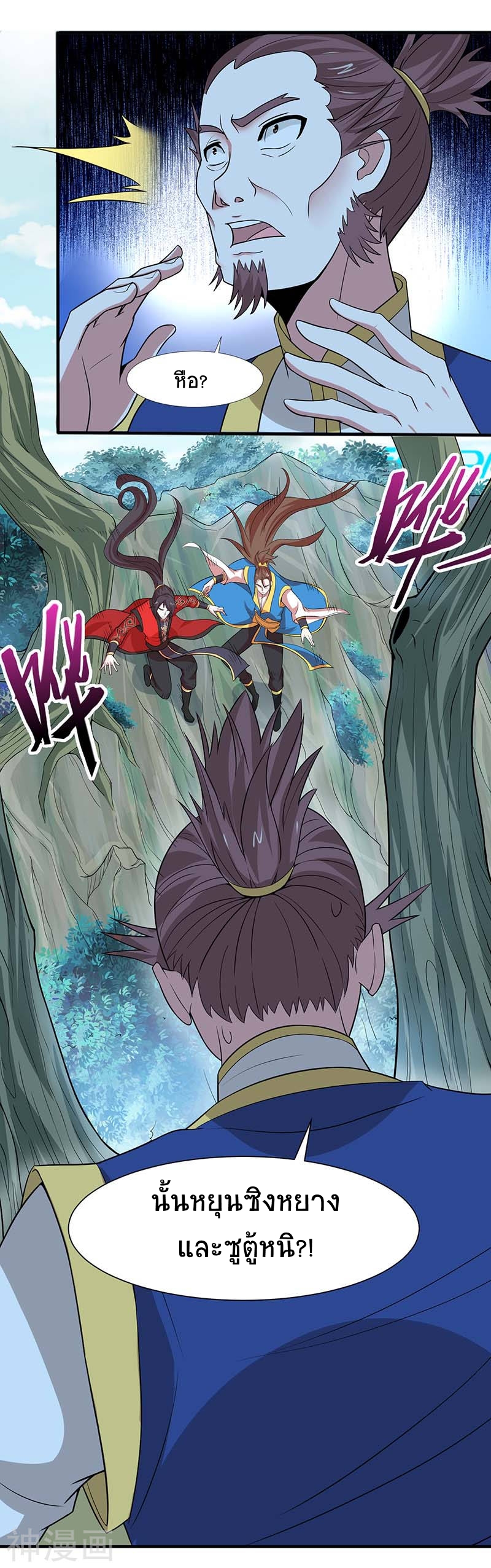 การกลับมาของจักพรรดิ์ ตอนที่ 86 หน้า 6