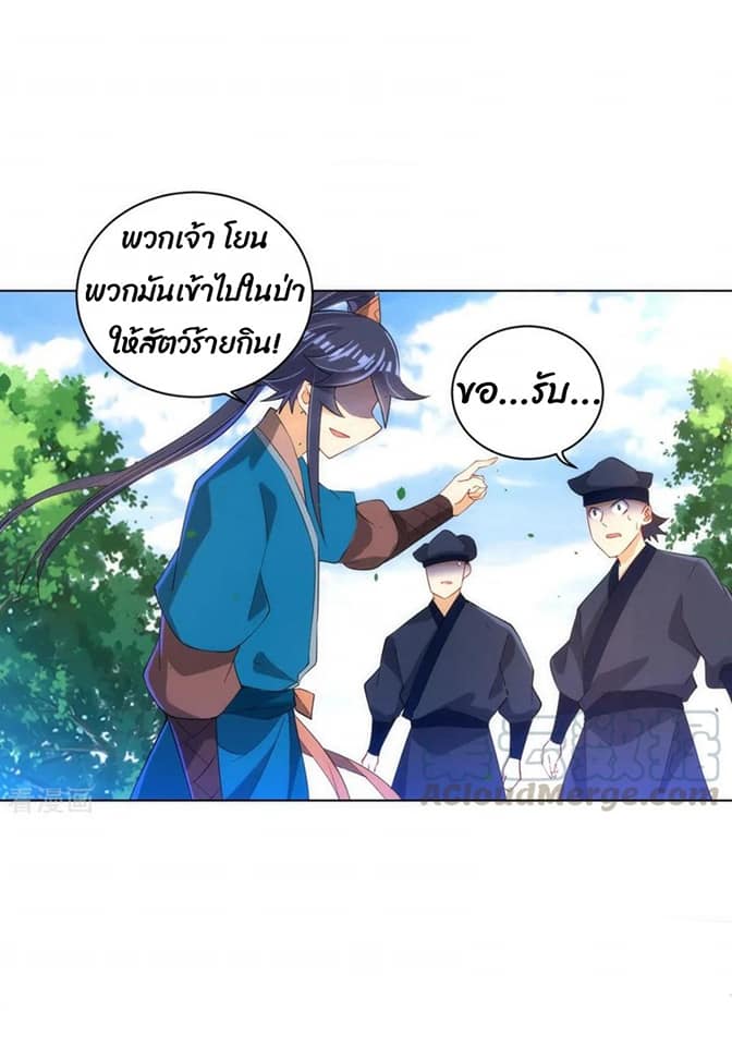 ข้ารับใช้ชั้นหนึ่ง ตอนที่ 80 หน้า 23