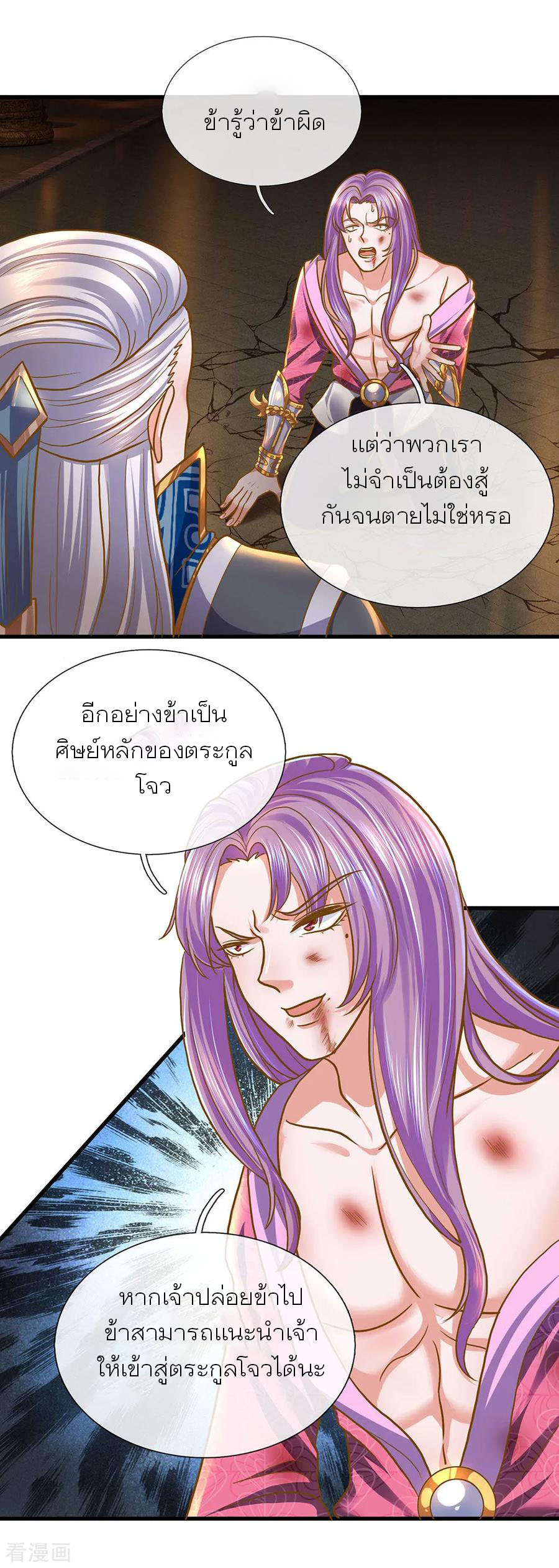 Shura Sword Sovereign ตอนที่ 129 หน้า 4