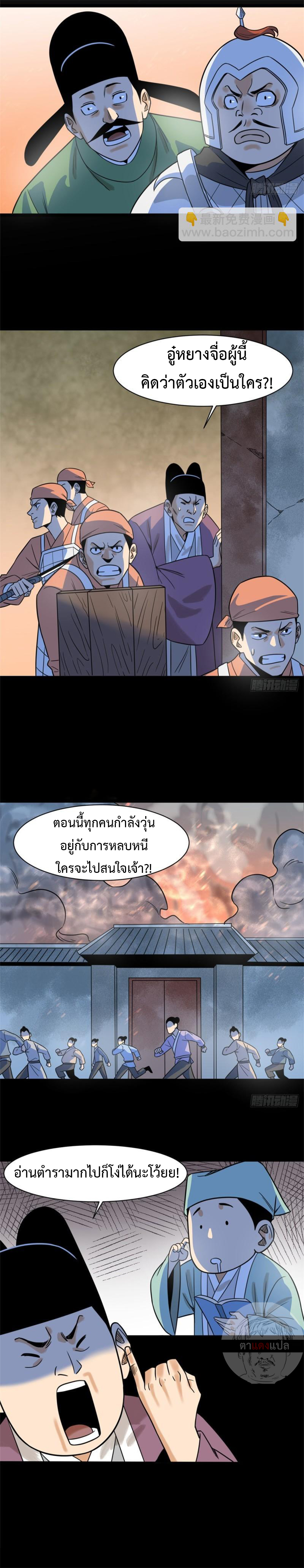 Ming Dynasty's Failure ตอนที่ 117 หน้า 4