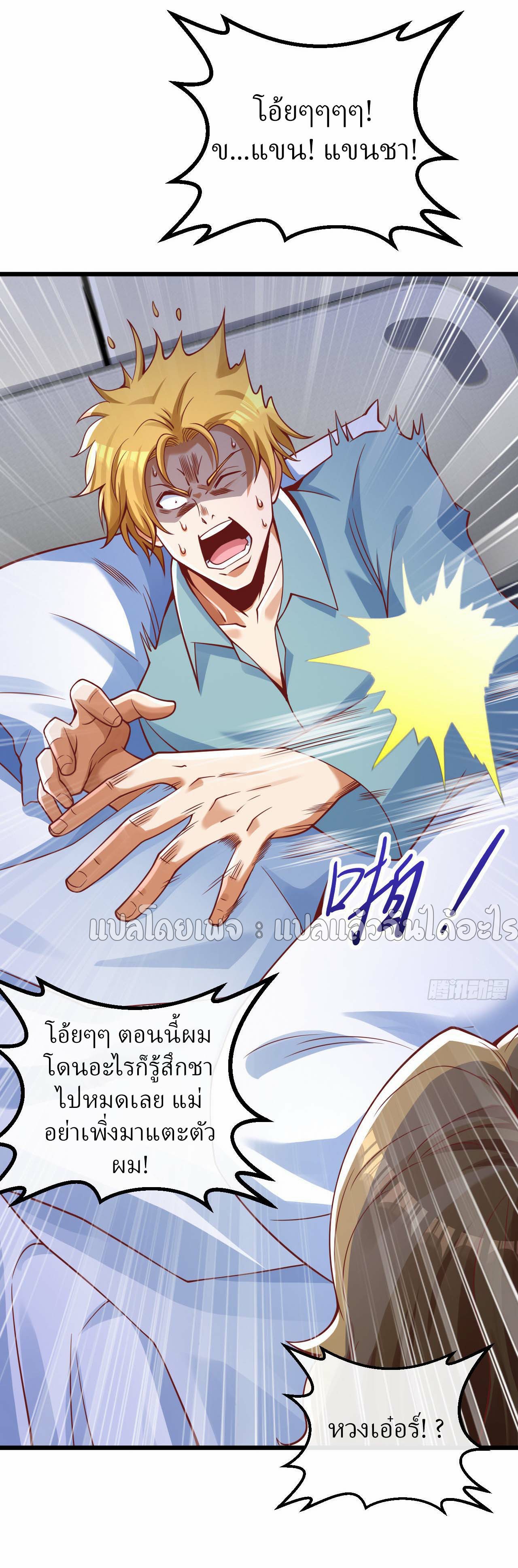 สุดยอดลูกเขยฟ้าประทาน ตอนที่ 24 หน้า 8