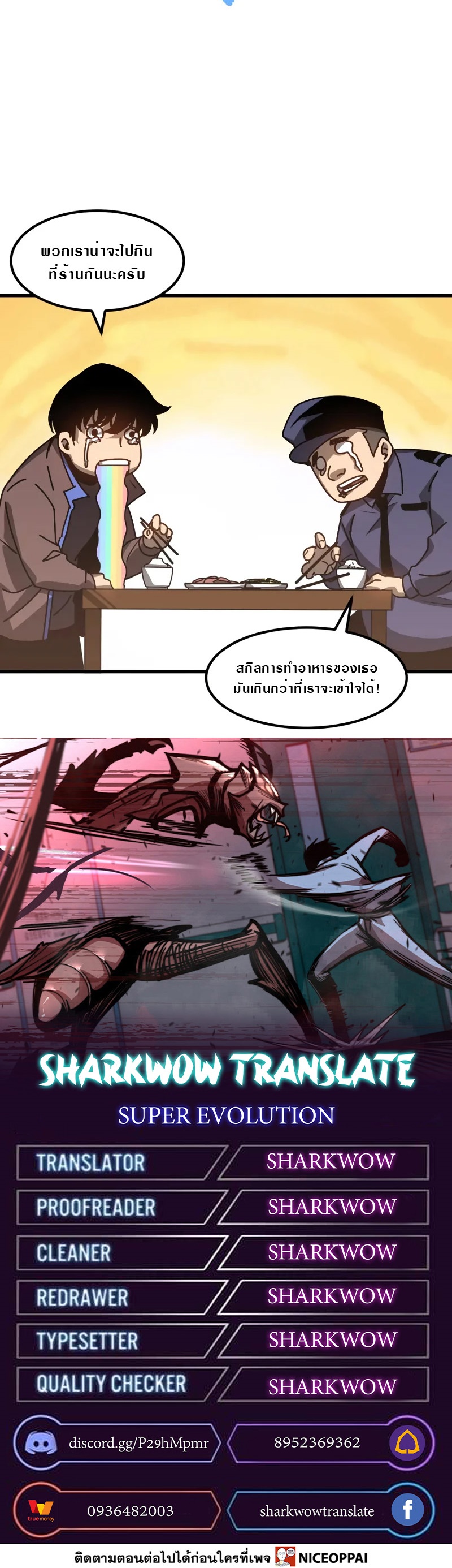 Super Evolution ตอนที่ 79 หน้า 39