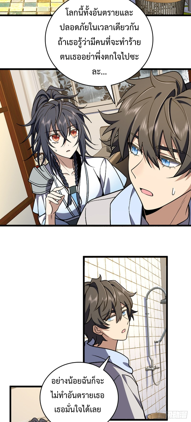 ภรรยาผมเป็นผู้ฝึกตนเมื่อพันปีก่อน ตอนที่ 4 หน้า 22