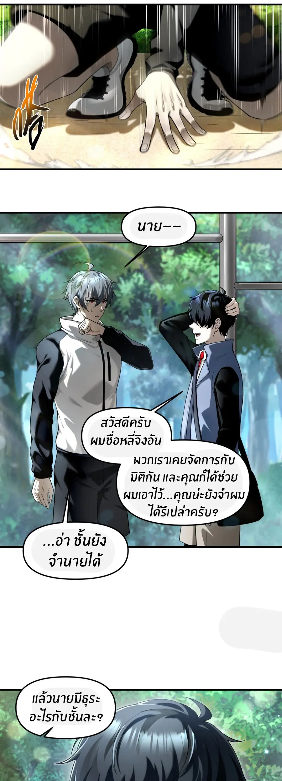 ราชาเศษขยะ ตอนที่ 8 หน้า 7