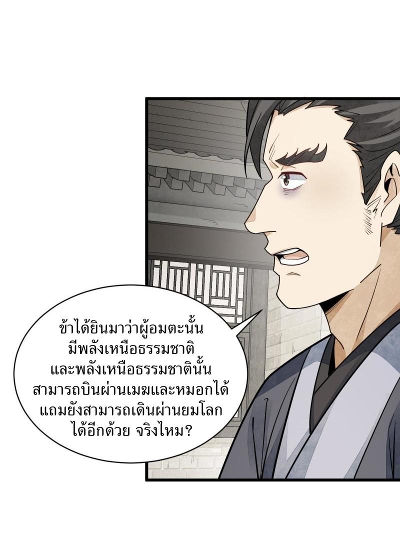 Lan Ke Qi Yuan ตอนที่ 140 หน้า 22