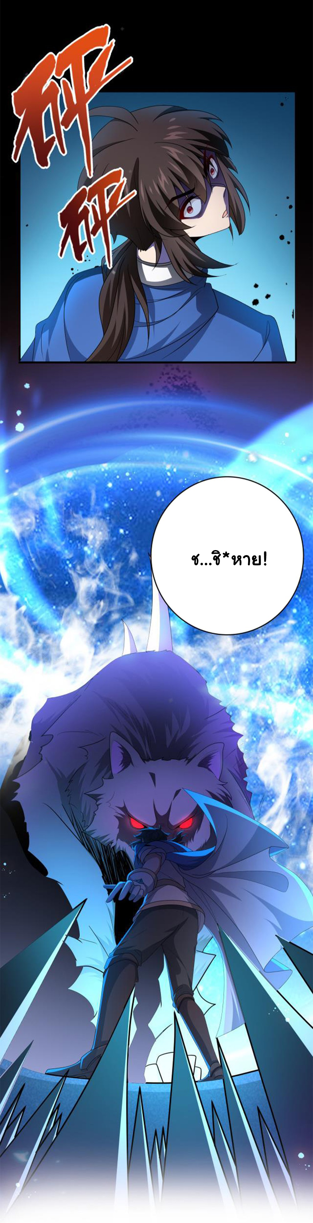 [ชน]ระบบเลี้ยงมังกรสุดแกร่ง ตอนที่ 13 หน้า 12