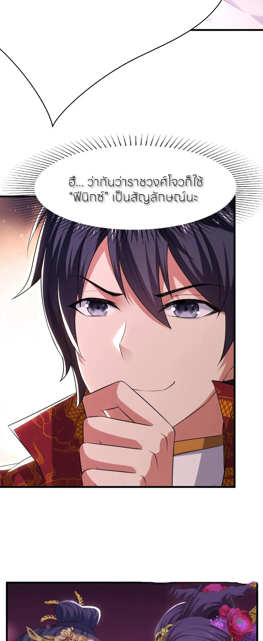 ตายในเกม เกิดใหม่ในร่างราชาปีศาจ ตอนที่ 117 หน้า 6