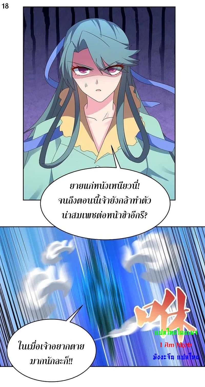 Above All Gods เทพยุทธเหนือเทวะ ตอนที่ 230 หน้า 19